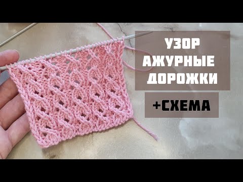 Видео: Ажурные дорожки. ПРОСТОЙ И КРАСИВЫЙ УЗОР ДЛЯ ЛЕТА.