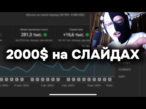 Видео: Стабильные 2000$ + урок по НИШЕ