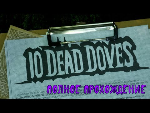 Видео: 10 Dead Doves (2024). Очень СТРАННЫЙ артхаусный ретро ХОРРОР. Полное ПРОХОЖДЕНИЕ (ПК, 4k).