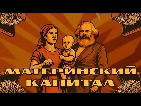 Видео: ВСЕ что вы должны знать о Материнском капитале 2025 \ Суслов Недвижимость
