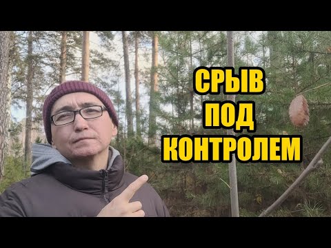 Видео: Как остановить срыв за 2 минуты: мужская техника контроля