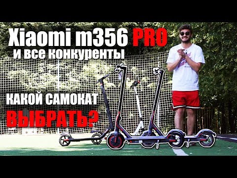 Видео: Электросамокат Xiaomi m365 PRO. Сравнение со всеми конкурентами: Ninebot ES2 / Kugoo S3 pro