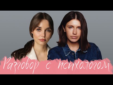Видео: РАЗГОВОР С ПСИХОЛОГОМ: Психосоматика, аутоагрессия, установки и деньги, психосоматика.