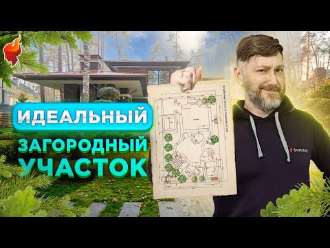 Видео: ДОМ ПОД КЛЮЧ из Pinterest. Как правильно спланировать земельный участок под дом, баню и огород!