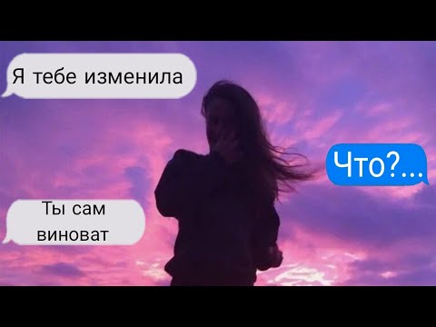 Видео: парень узнал об измене | грустная переписка