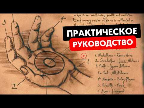 Видео: Первые Шаги в Управлении Энергией: Практические Знания и Приёмы