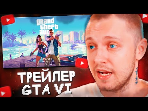 Видео: СТИНТ РАЗБИРАЕТ ВТОРОЙ ТРЕЙЛЕР GTA 6 // GRAND THEFT AUTO VI