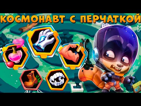 Видео: НАС ЖДЕТ МНОГО ИЗМЕНЕНИЙ??? КОСМОНАВТ ЕНОТ МАКС С ПЕРЧАТКОЙ В ИГРЕ ZOOBA