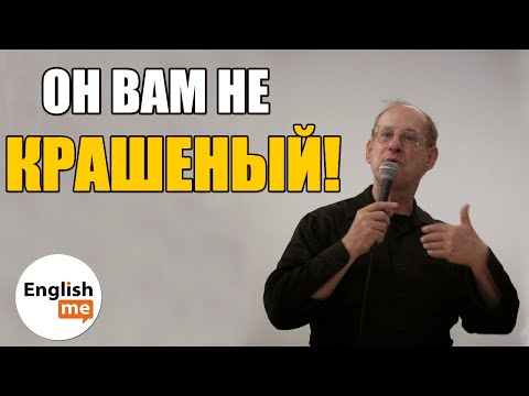 Видео: Методика Стивена Крашена Stephen Krashen language acquisition Как выучить английский