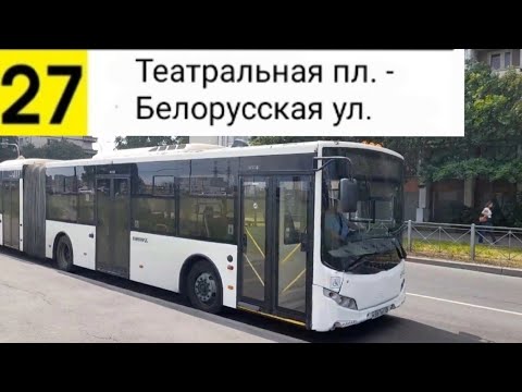 Видео: Автобус 27. Театральная пл. - Белорусская ул.