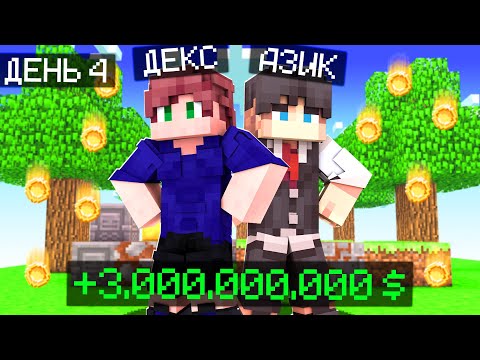 Видео: 😱 День 4. ФИНАЛ. САМЫЕ БОЛЬШИЕ СТАВКИ ЗА ВСЮ ИСТОРИЮ КСК С АЗИКОМ! 3.000.000.000 ЗОЛОТА ПРЯМО В ИГРЕ