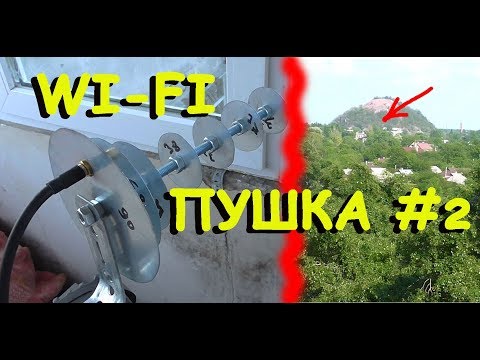 Видео: WI-FI пушка от Kreosan, тест на дальнобойность,  WI-FI мост #2