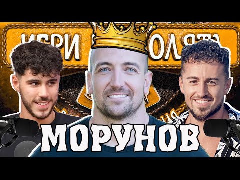 Видео: КОАЛИЦИИТЕ вече са ГОТОВИ!  - ИГРИ НА ВОЛЯТА - МОРУНОВ - ЧакалCast