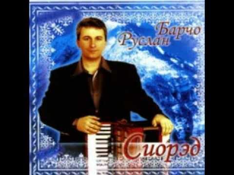 Видео: Руслан Барчо Любимая моя