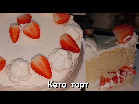 Видео: Кето торт. Коржи из миндальной муки. Полезные сладости на низкоуглеводном питании.