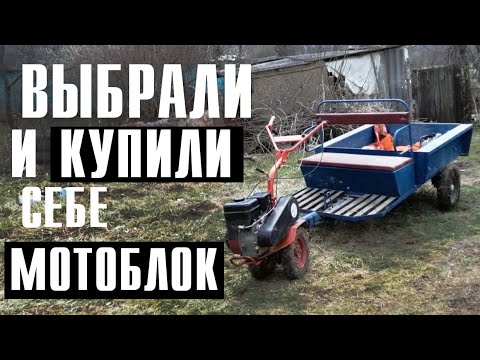 Видео: Смотрите какой НЕДОРОГОЙ мы купили бензиновый МОТОБЛОК себе в дом с прицепом, фрезами, плугом.