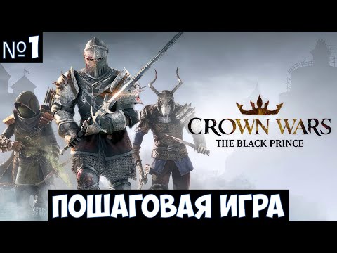 Видео: Crown Wars The Black Prince🔊 Прохождение #1