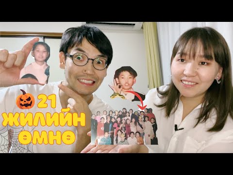 Видео: 🎃  ХАМТ ТЭМДЭГЛЭСЭН АНХНЫ HALLOWEEN vs 2023 ОН