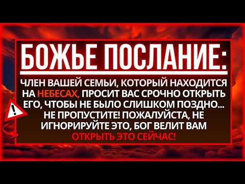 Видео: 👼 БОГ ГОВОРИТ: ДЬЯВОЛ УЛЫБНЕТСЯ, ЕСЛИ ВЫ ПРОИГНОРИРУЕТЕ ЭТО СООБЩЕНИЕ... НЕ ПОЗВОЛЯЙТЕ ГОРЮ...