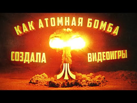 Видео: История видеоигр аж с 1940