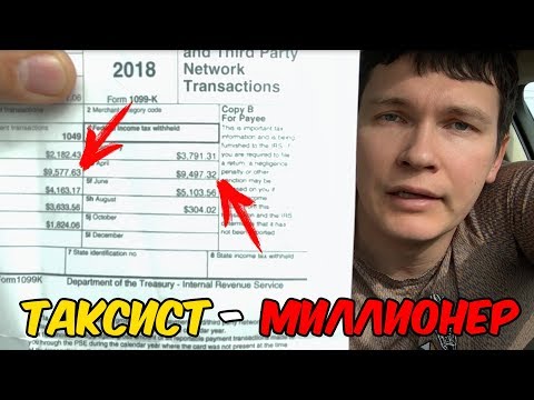 Видео: Заработал в УБЕР Нью Йорк 9.500$ в мес. Какой Налог?