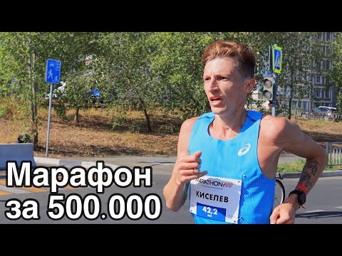 Видео: Степан Киселёв увёз 500000 из Нижнего Новгорода. Отвисаем на Марафоне 800