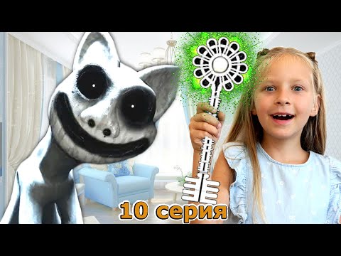 Видео: Эмма ПОДРУЖИЛАСЬ с БЕЛЫМ МУЛЬТЯШНЫМ КОТОМ - 10 серия Zoonomaly