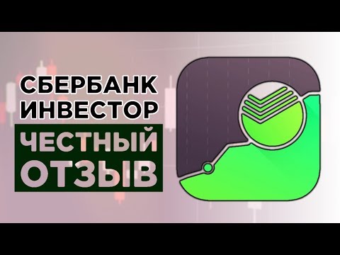 Видео: Сбербанк Инвестор: честный отзыв / Брокерский счет и ИИС в Сбербанке