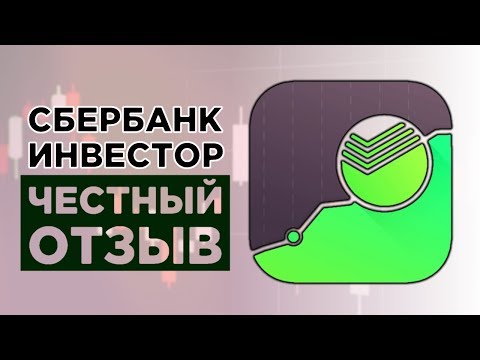 Видео: Сбербанк Инвестор: честный отзыв / Брокерский счет и ИИС в Сбербанке