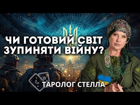 Видео: ПУТІН ПОГРОЖУЄ НОВОЮ ЗБРОЄЮ? ТРАМПУ НАБРИДЛИ ОБІЦЯНКИ? ЗЕЛЕНСЬКИЙ МАЄ ДОБРІ НОВИНИ?