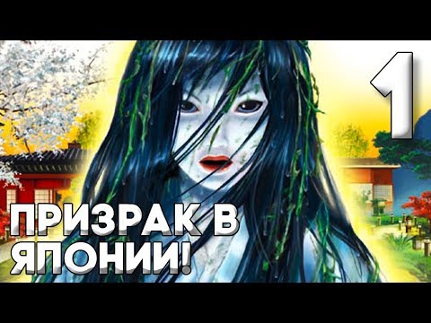 Видео: ЯПОНСКИЙ ПРИЗРАК ► Нэнси Дрю Тень у Воды Прохождение ► Часть 1