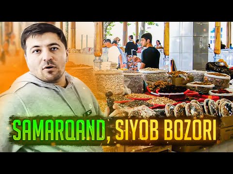 Видео: Samarqand, Siyob Bozori/Самарканд, Сиабский базар