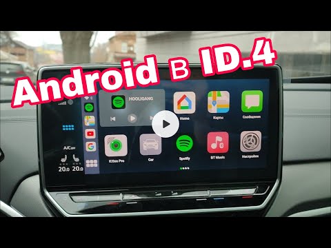 Видео: Android адаптер для Volkswagen ID.4 Carlinkit, навигация, музыка