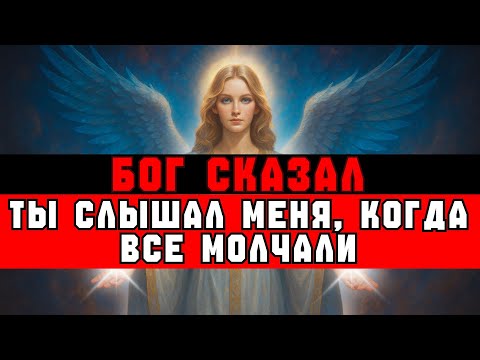 Видео: ИЗБРАННЫЙ, Бог сказал: «Ты СЛЫШАЛ Меня, когда НИКТО не слышал» | Весть Бога
