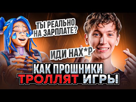 Видео: КАК ПРО ИГРОКИ РУИНЯТ ИГРЫ? /#valorant #валорант