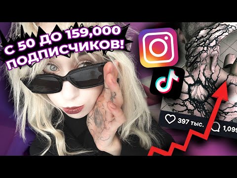 Видео: Как Лада стала звездой тату с нуля: Путь от 50 подписчиков до 1 млн рублей в месяц!