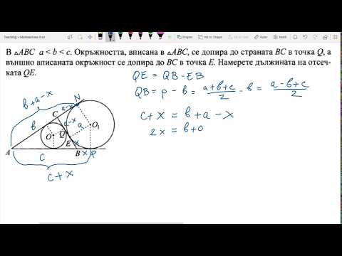 Видео: 8 клас - Вписани и описани многоъгълници - Учебна Тетрадка 2 - Архимед, стр. 38, зад. 4