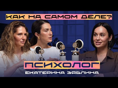 Видео: Как на самом деле? Профессия психолог.