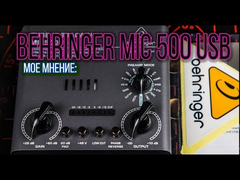 Видео: Обзор Behringer tube ultragain mic 500 usb, мое мнение: