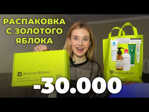 Видео: Самые популярные товары с ЗОЛОТОГО ЯБЛОКА! что рекомендую, а что не куплю больше никогда!