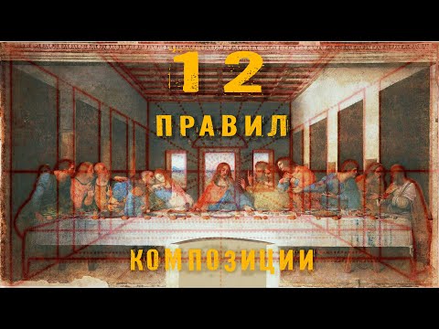 Видео: Как правильно строить кадр?  Основы композиции.