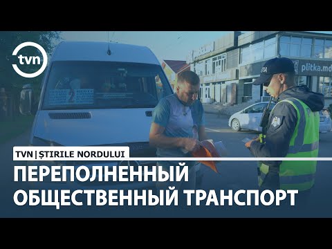 Видео: ПЕРЕПОЛНЕННЫЙ ОБЩЕСТВЕННЫЙ ТРАНСПОРТ