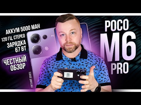 Видео: POCO M6 PRO, ШИМ ЗАМЕР