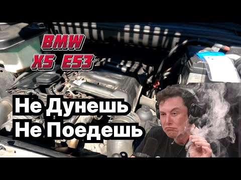 Видео: Переуплотнение воздушной магистрали | BMW X5 e53 3.0d