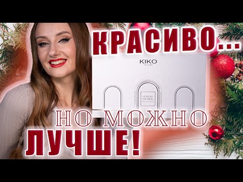 Видео: Kiko Milano Адвент Календарь 2023!  Красиво, но не очень выгодно 🥲