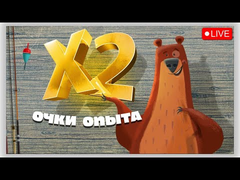 Видео: 🔴 СТРИМ РР4┃💥ФАРМ ОПЫТА в НОРМАЛЬНУЮ ТЕМПЕРАТУРУ на озере МЕДНОМ┃🔥ОБНОВЛЕНИЕ: БОНУС Х2┃maXS1k