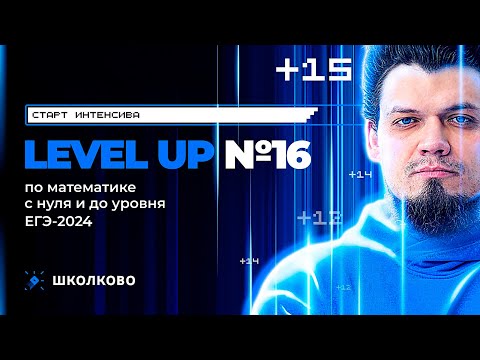 Видео: Экономическая задача №16 за 2 часа с нуля и до уровня ЕГЭ 2024 по математике