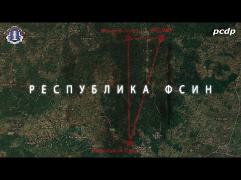 Видео: Специальный репортаж - Республика ФСИН /Мордовский треугольник/