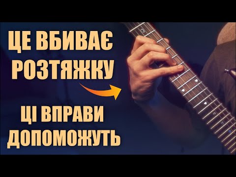 Видео: Супер-вправи Для Лівої Руки Та Як Їх Грати #guitar