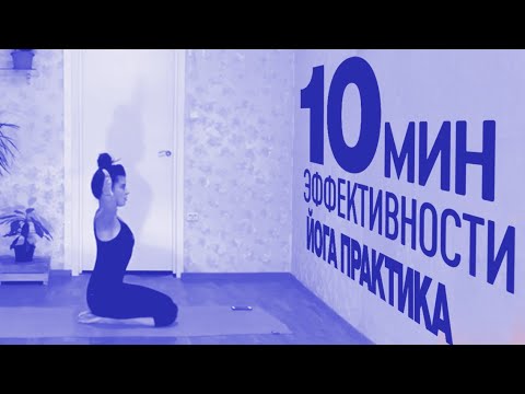 Видео: 10 минут эффективности